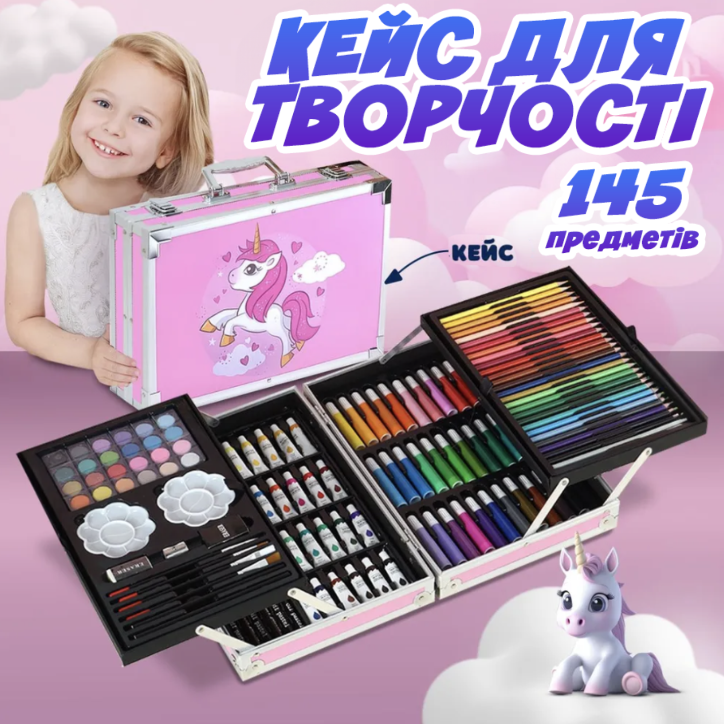 Набір юного художника